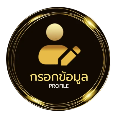 ข้อมูลส่วนตัว 4เซียน100